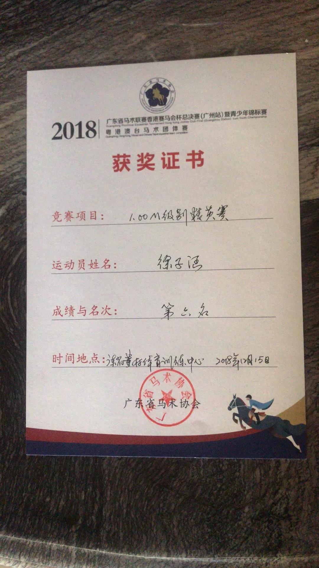 HFI学生获广东马术联赛亚军