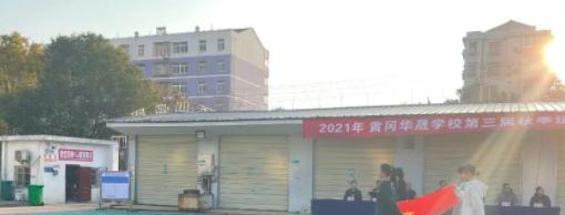 黄冈华晟中等专业学校