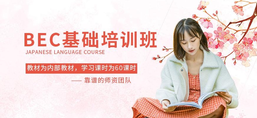 昆明商务英语BEC基础班