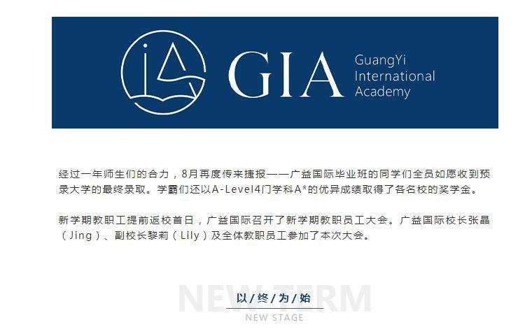广益中学国际部