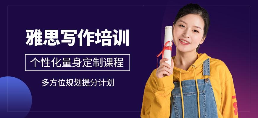 北京文都雅思写作培训班