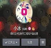 微软 小冰