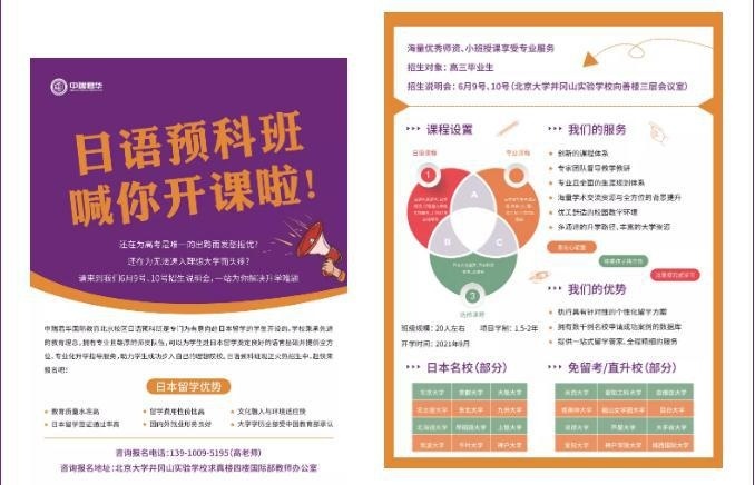 中瑞君华国际教育