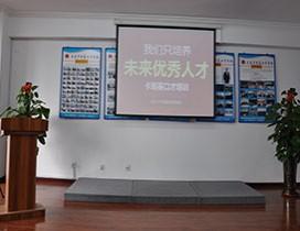 大连卡耐基口才学校