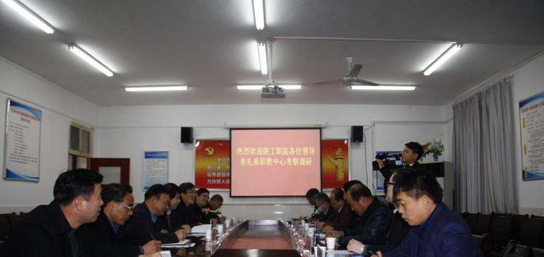 礼泉职业教育中心