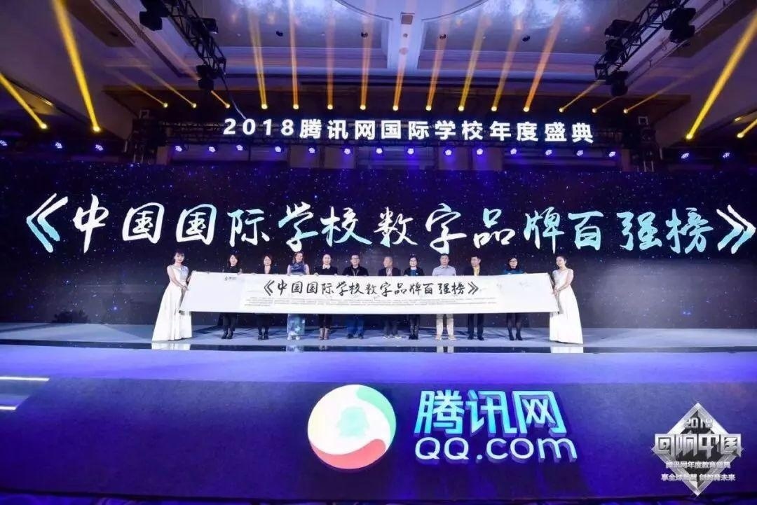 中国国际学校数字品牌百强榜.jpg