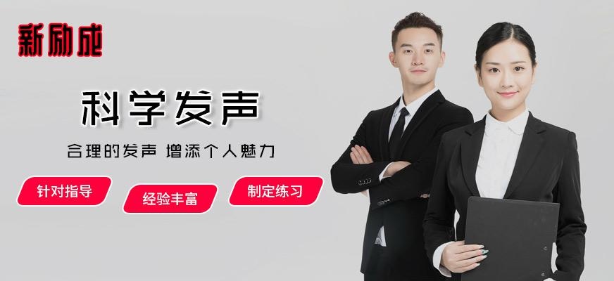 贵阳发声演讲培训机构