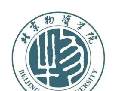 北京物资学院