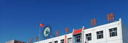 晋州职业技术中学