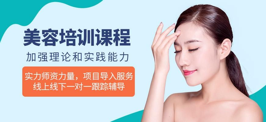 美容培训