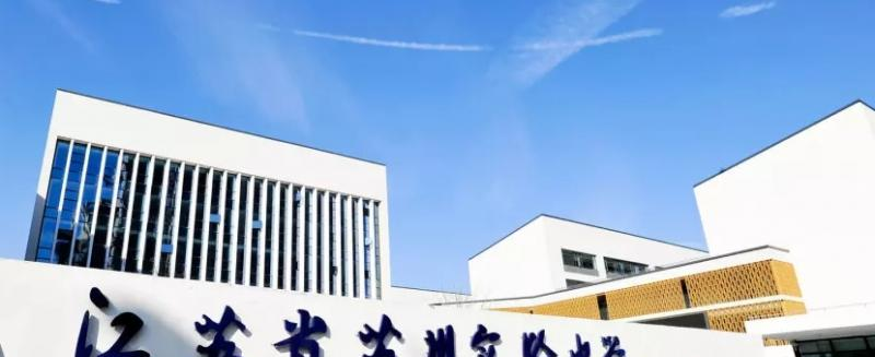 江苏苏州实验中学2020年招生办