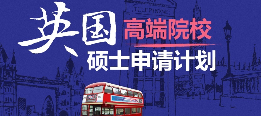 上海英国留学培训规划班
