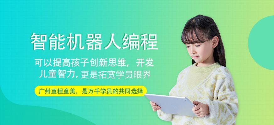 广州机器人编程培训
