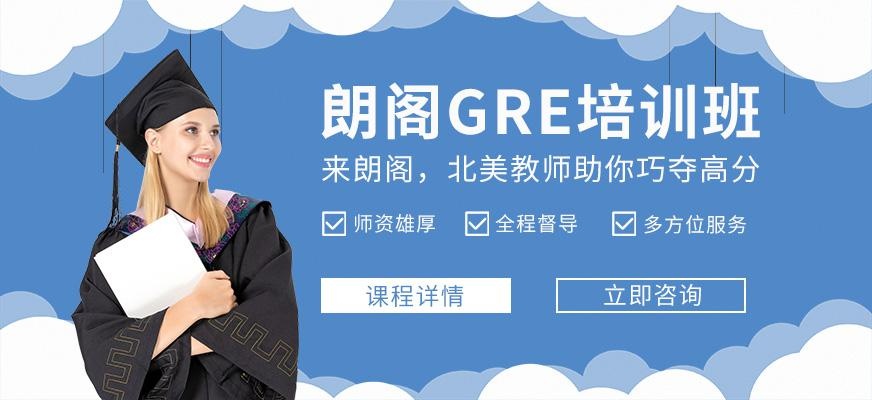 南京gre培训班