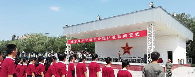 北京拔萃双语学校初中部地址在哪里