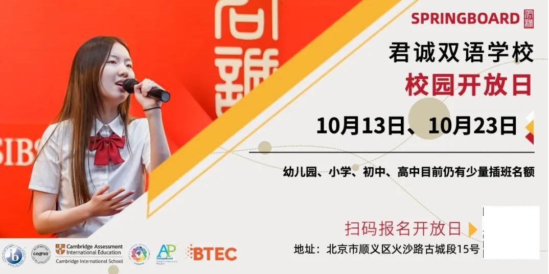 君诚学校