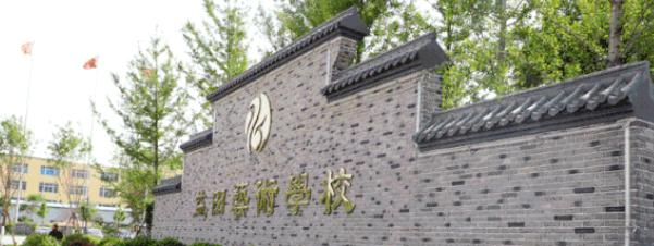 廊坊益田艺术学校