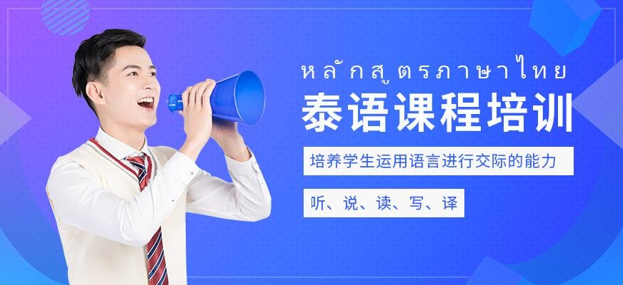 武汉新桥日语学校泰语培训班