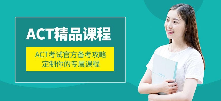 广州act辅导机构