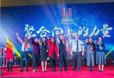 领科国际高中2018年会