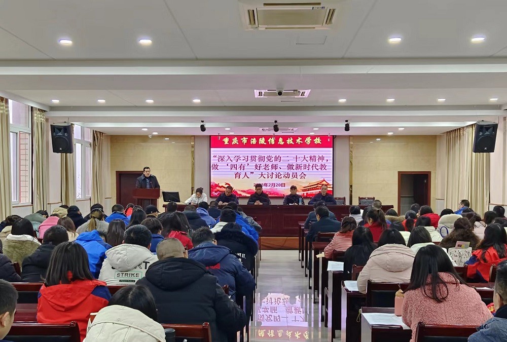 重庆涪陵信息技术学校