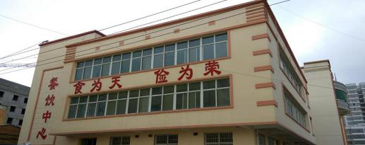 西和县职业中等专业学校