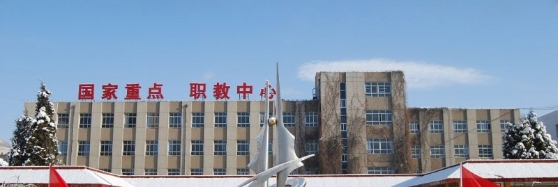 张家口职业技术学院单招