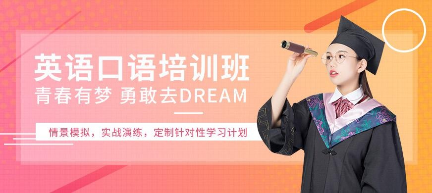 北京英语口语学习