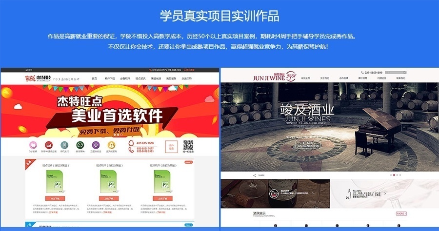 学员真实项目实训作品
