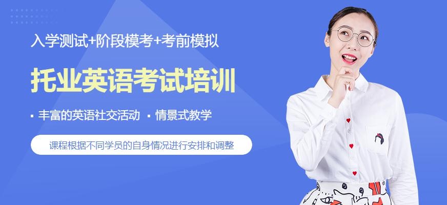 乌鲁木齐托业英语考试培训