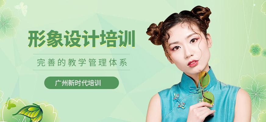 广州白领形象设计培训班
