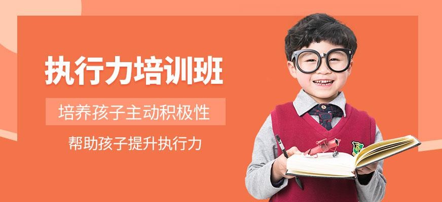 执行力培训