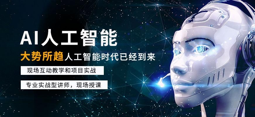 AI人工智能