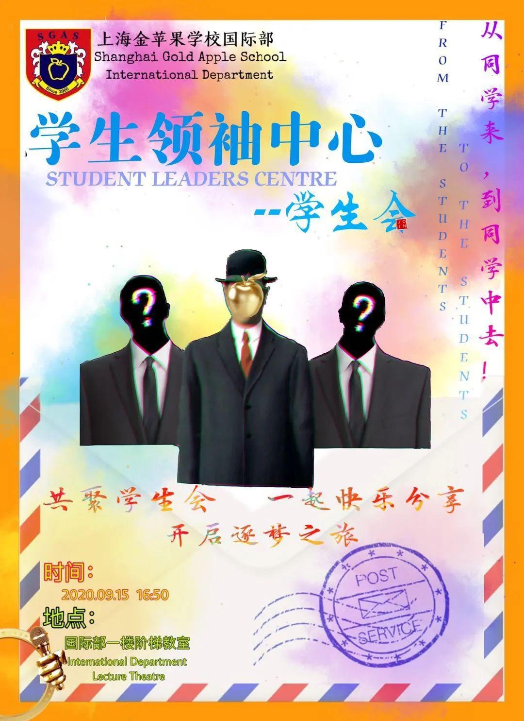 上海金苹果双语学校国际部学生领袖中心招募新成员.jpg