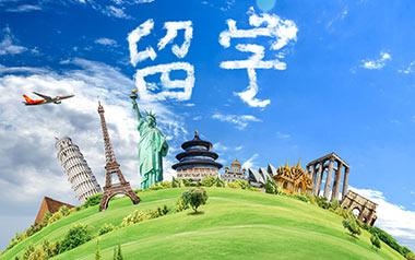留学服务