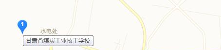 甘肃煤炭工业技工学校