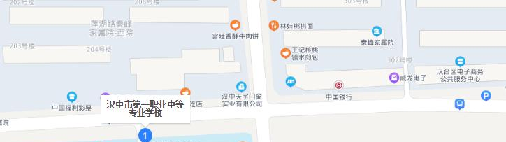 汉中职业中等专业学校