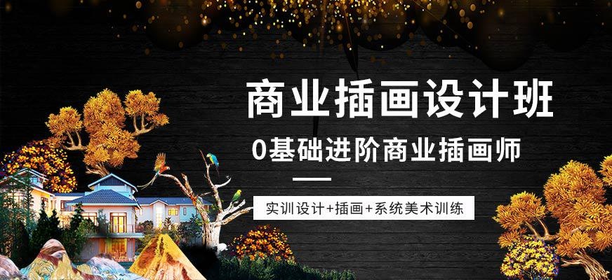 广州天琥商业插画设计班