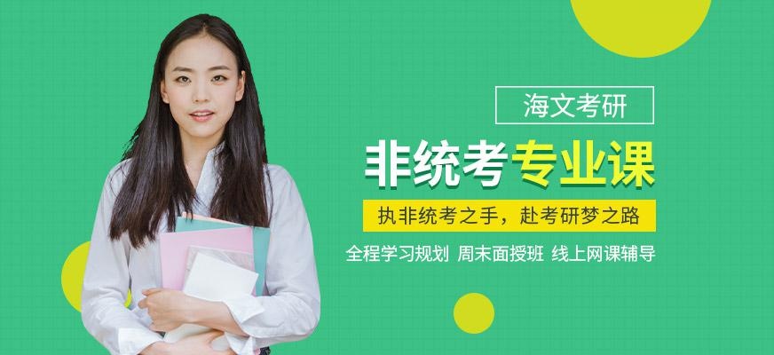 非统考专业课