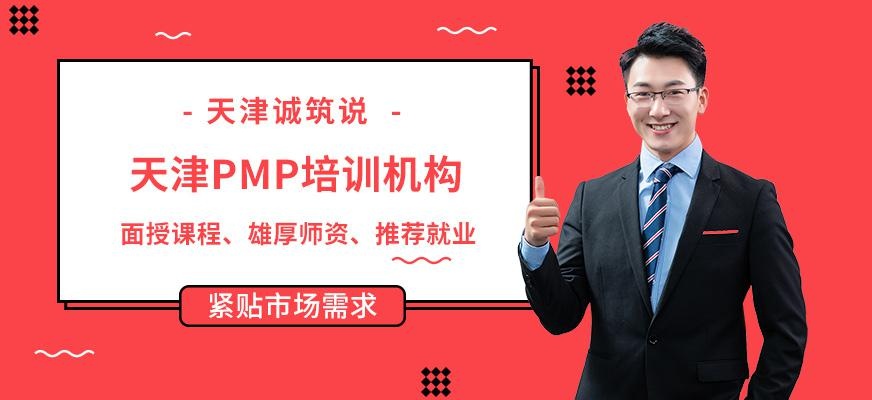 天津pmp培训机构