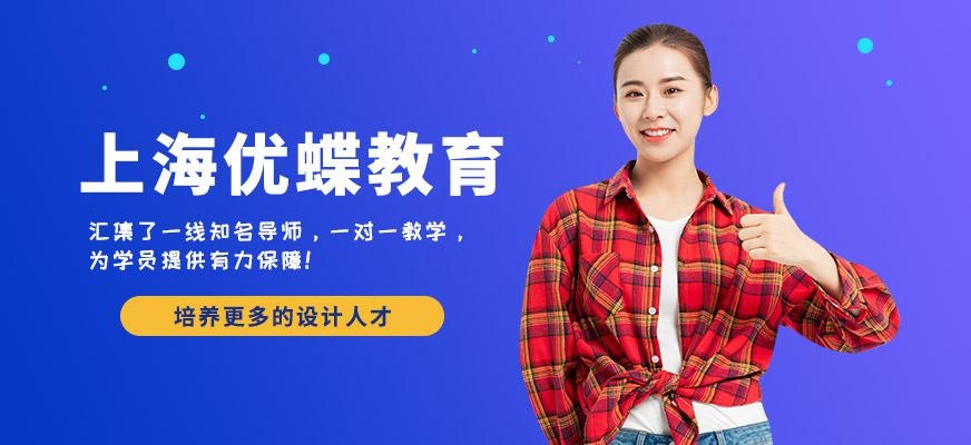 优蝶教育
