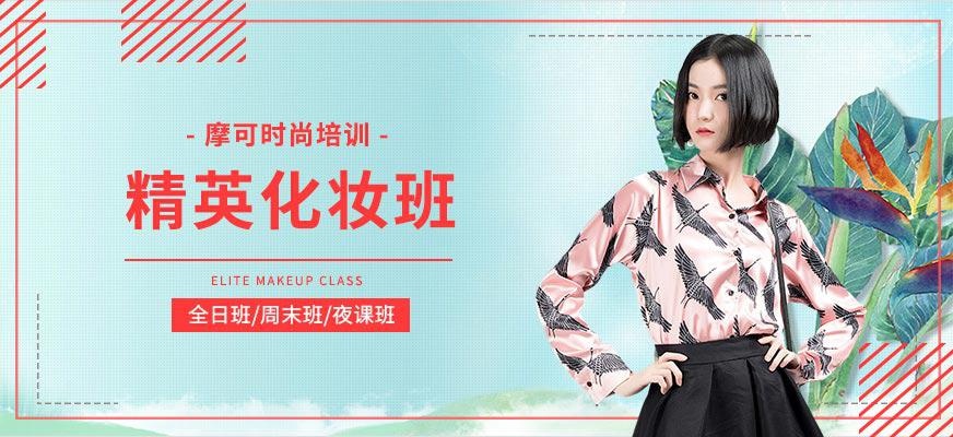化妆精英培训学校