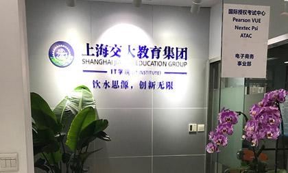 上海交大教育门面