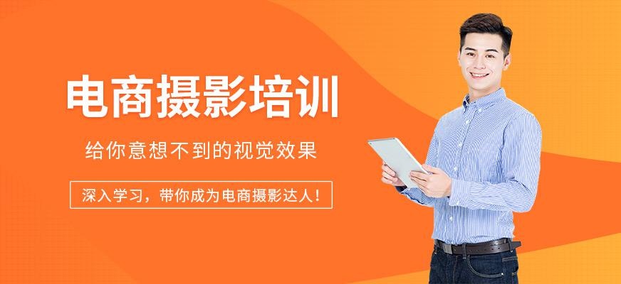 东莞电商摄影培训