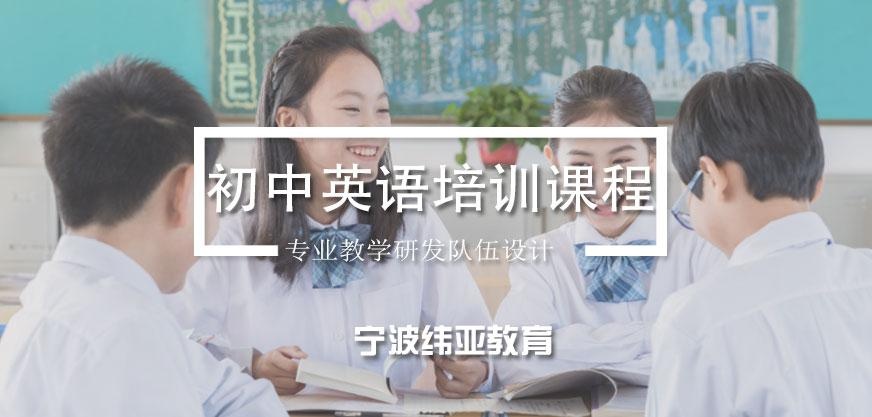 初中英语培训