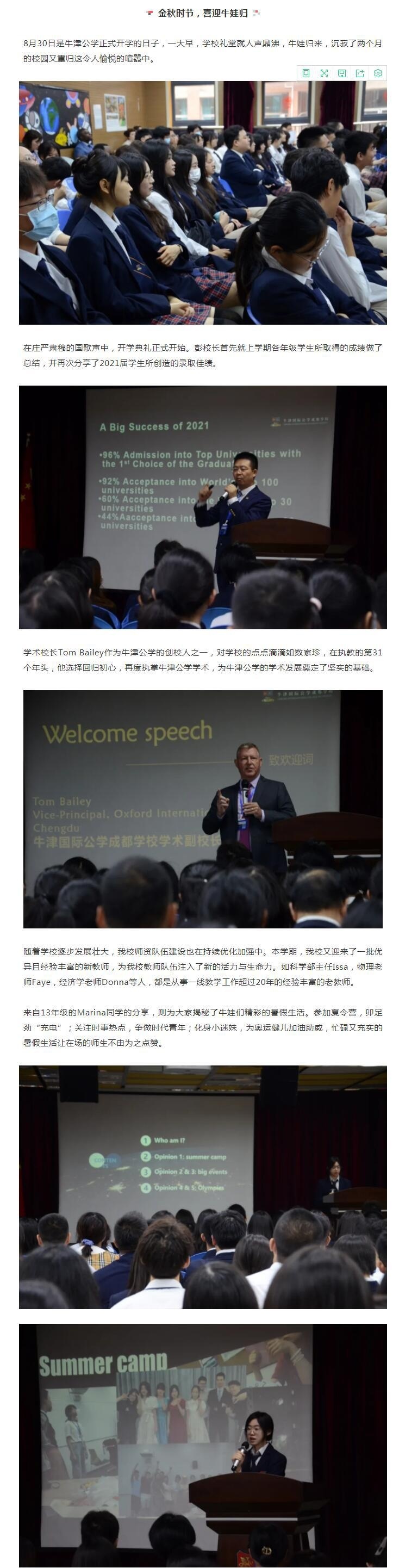牛津国际公学成都学校