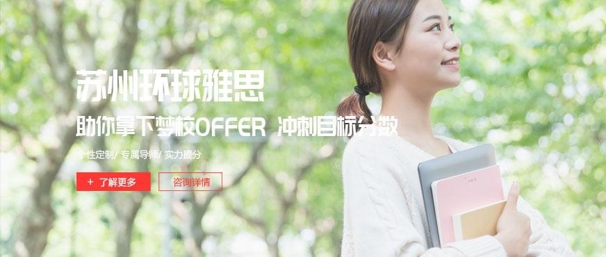 苏州雅思培训班哪里好