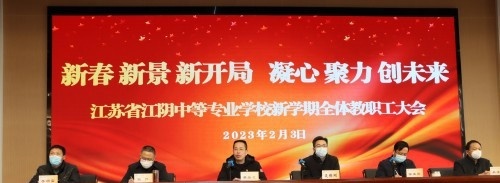 江苏江阴中等专业学校