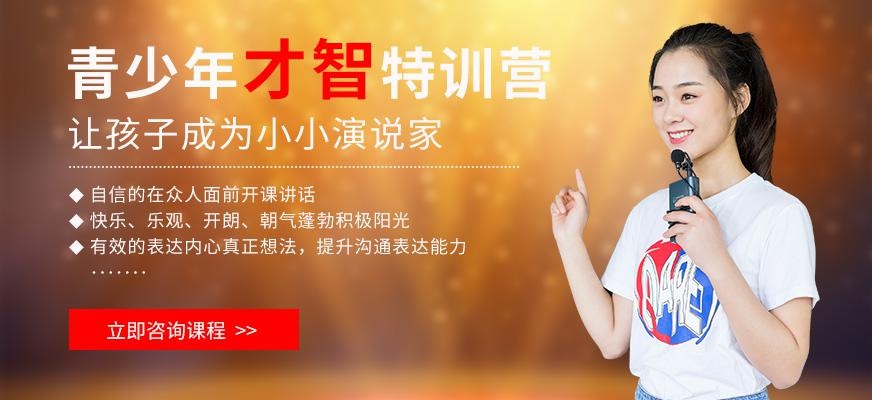 淄博青少年才智领袖特训