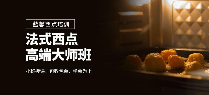 专业法式西点培训配图